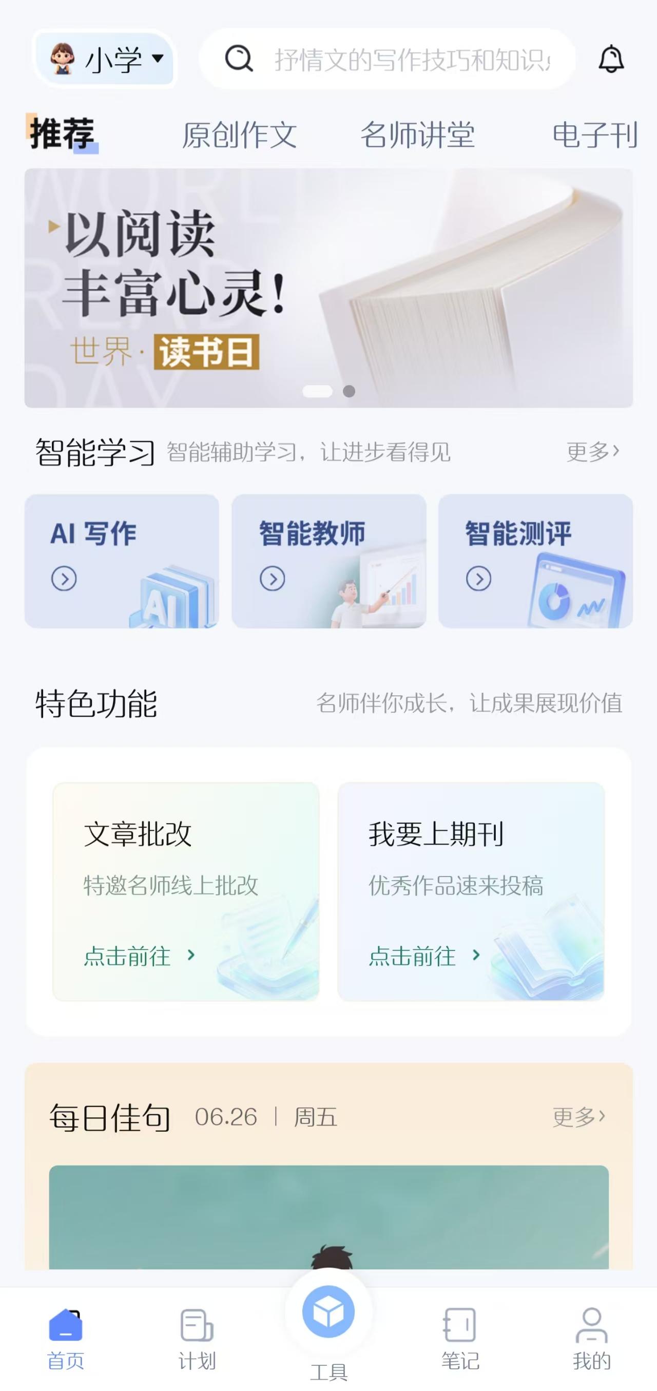 文瀛阅读App展示